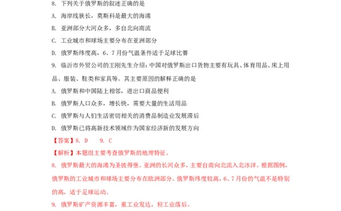 山东省临沂市2018年中考地理真题试题（含解析）(1)_山东历年中考真题_山东省历年中考真题2013~2024_初中地理历年真题（2013-2024）