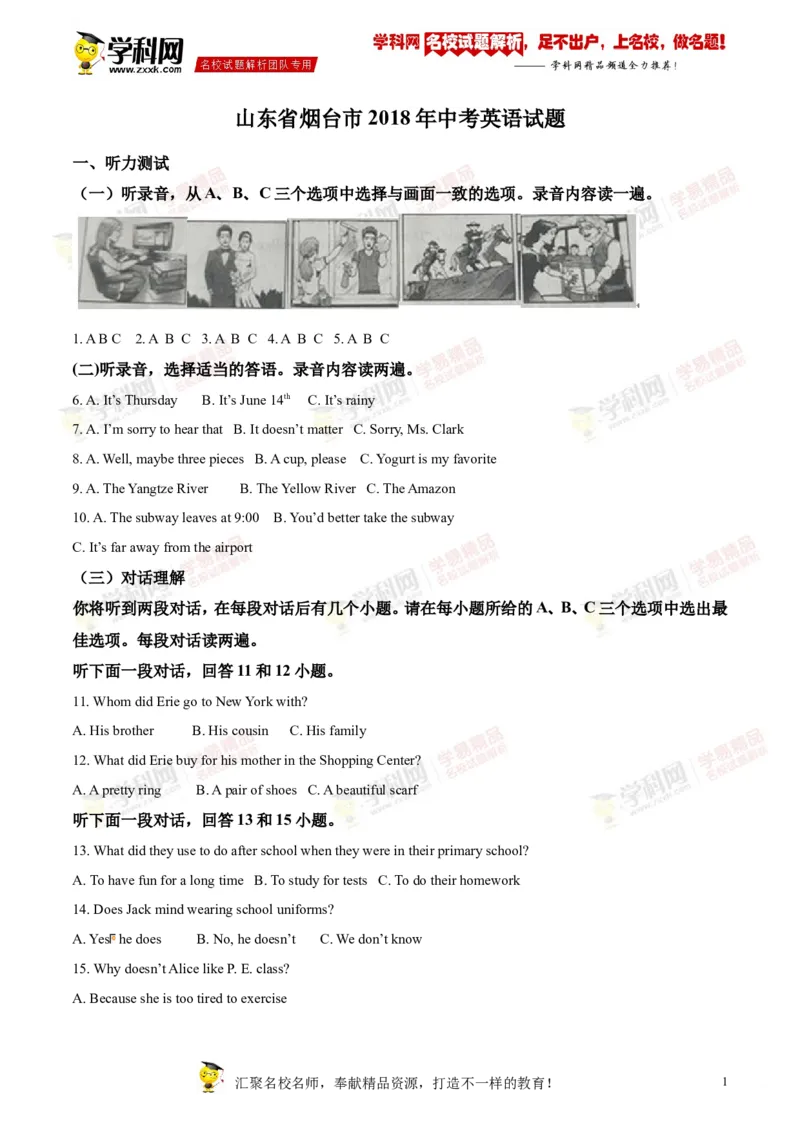 2018山东烟台英语试卷+答案+解析(word整理版)_山东历年中考真题_山东省历年中考真题2013~2024_初中英语历年真题（2013-2024）