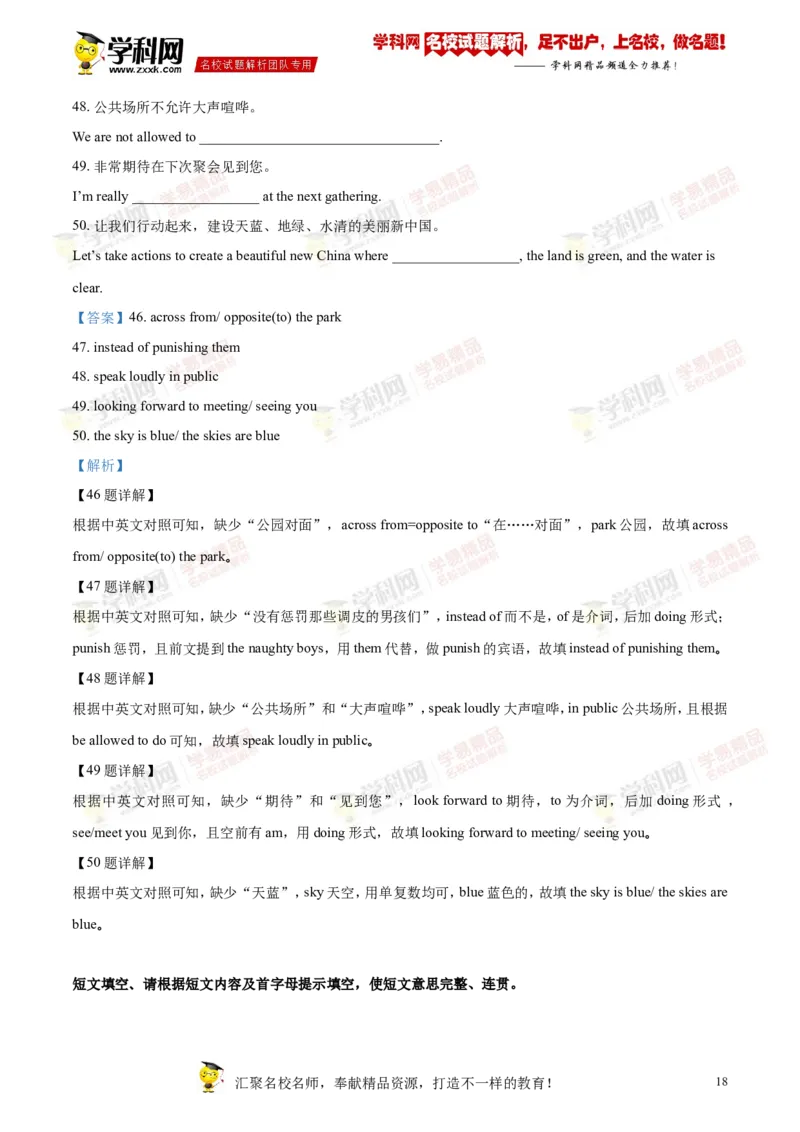 2018山东烟台英语试卷+答案+解析(word整理版)_山东历年中考真题_山东省历年中考真题2013~2024_初中英语历年真题（2013-2024）