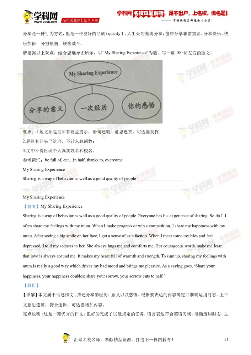 2018山东烟台英语试卷+答案+解析(word整理版)_山东历年中考真题_山东省历年中考真题2013~2024_初中英语历年真题（2013-2024）