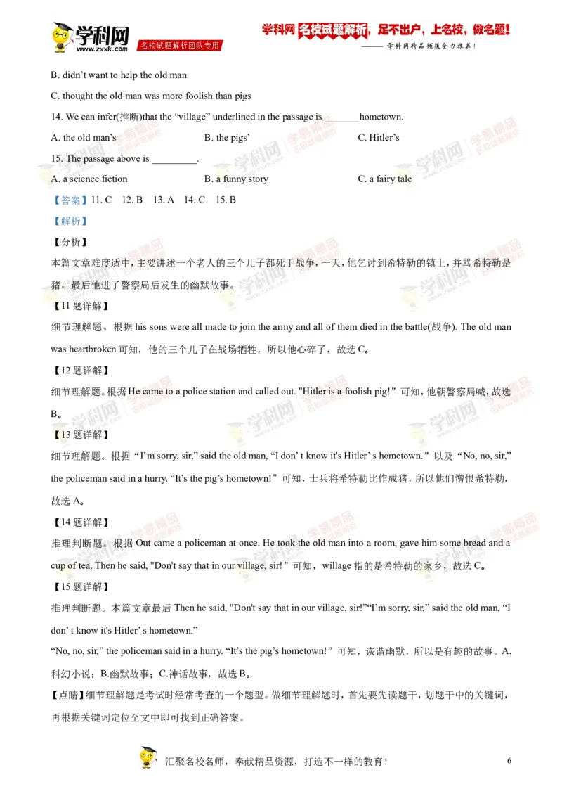 2018山东烟台英语试卷+答案+解析(word整理版)_山东历年中考真题_山东省历年中考真题2013~2024_初中英语历年真题（2013-2024）