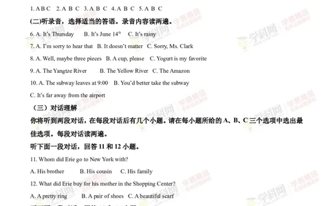 2018山东烟台英语试卷+答案+解析(word整理版)_山东历年中考真题_山东省历年中考真题2013~2024_初中英语历年真题（2013-2024）