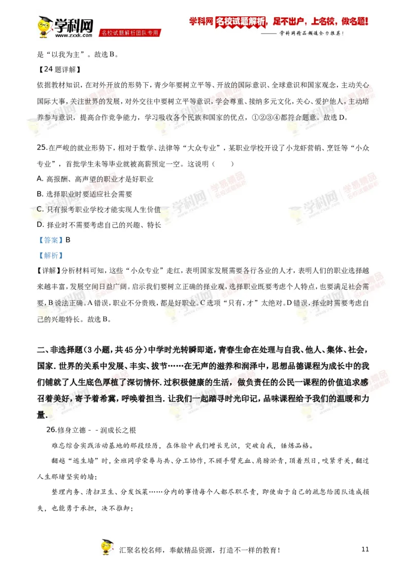 2019山东威海道法试卷+答案+解析(word整理版)_山东历年中考真题_山东省历年中考真题2013~2024_初中道法历年真题（2013-2024）