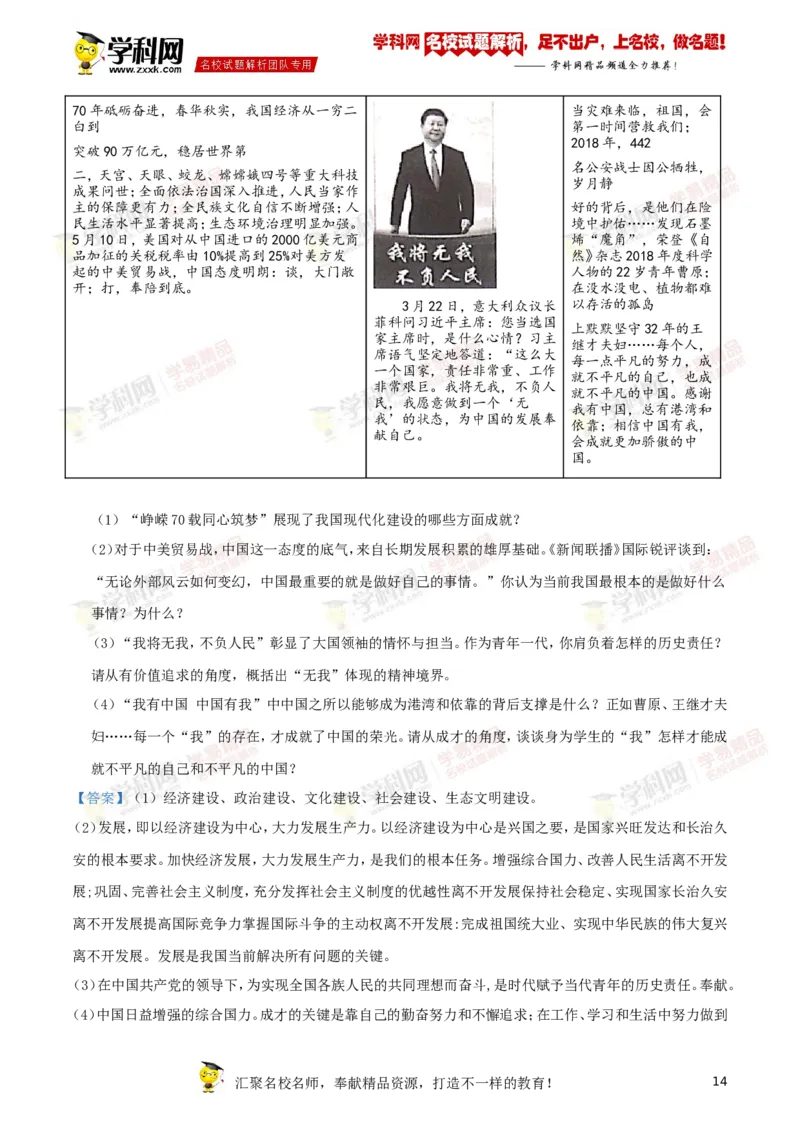 2019山东威海道法试卷+答案+解析(word整理版)_山东历年中考真题_山东省历年中考真题2013~2024_初中道法历年真题（2013-2024）