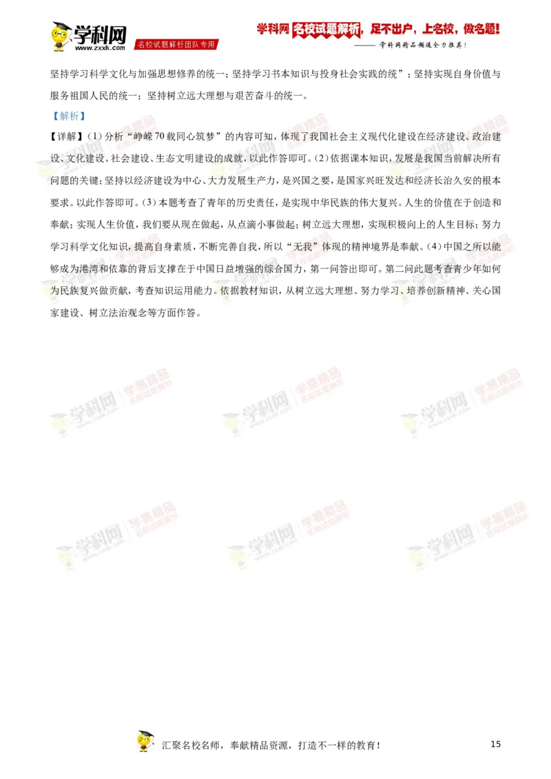 2019山东威海道法试卷+答案+解析(word整理版)_山东历年中考真题_山东省历年中考真题2013~2024_初中道法历年真题（2013-2024）