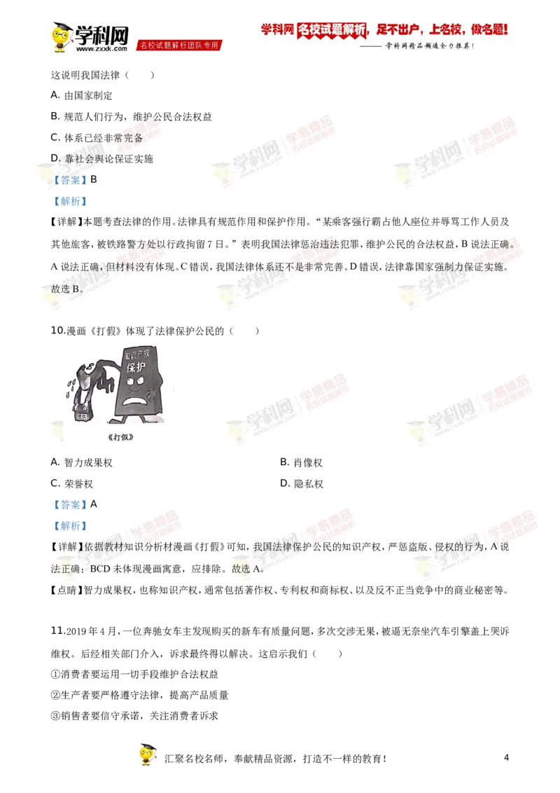2019山东威海道法试卷+答案+解析(word整理版)_山东历年中考真题_山东省历年中考真题2013~2024_初中道法历年真题（2013-2024）