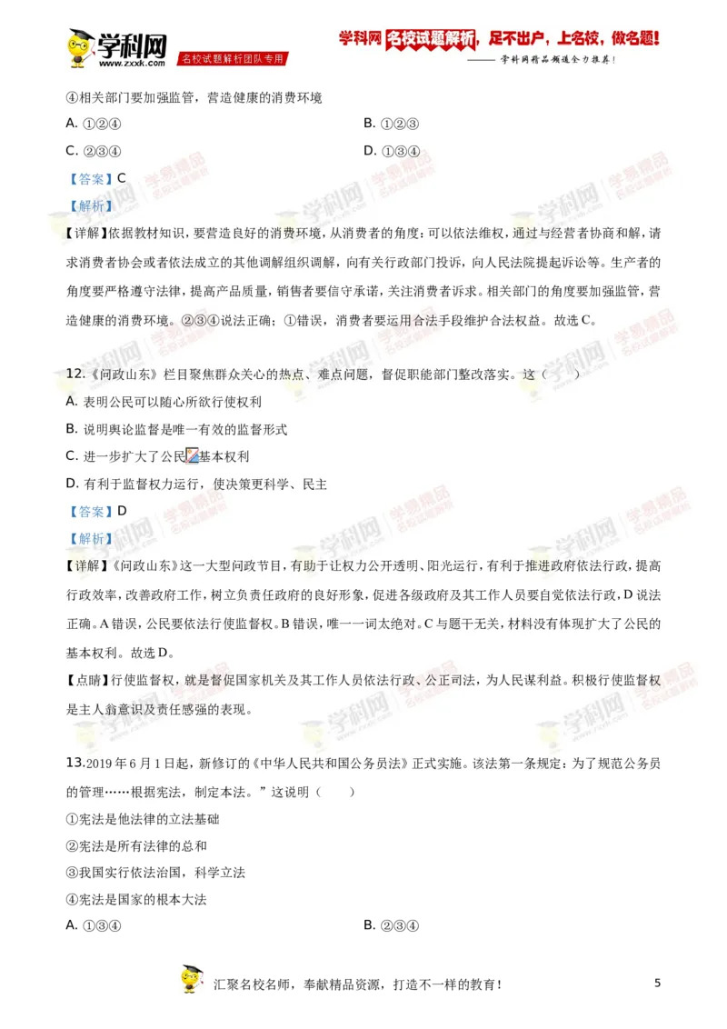2019山东威海道法试卷+答案+解析(word整理版)_山东历年中考真题_山东省历年中考真题2013~2024_初中道法历年真题（2013-2024）