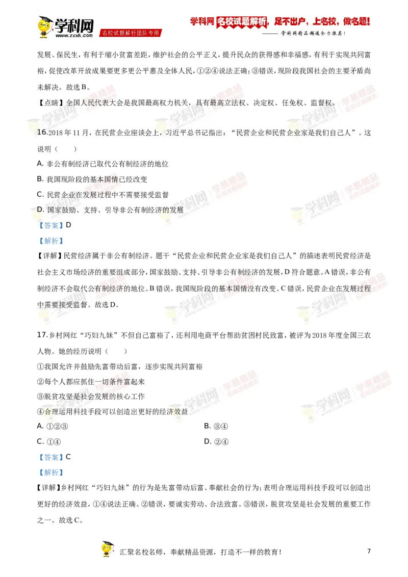 2019山东威海道法试卷+答案+解析(word整理版)_山东历年中考真题_山东省历年中考真题2013~2024_初中道法历年真题（2013-2024）