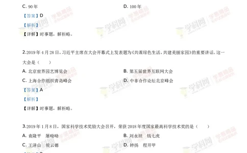 2019山东威海道法试卷+答案+解析(word整理版)_山东历年中考真题_山东省历年中考真题2013~2024_初中道法历年真题（2013-2024）