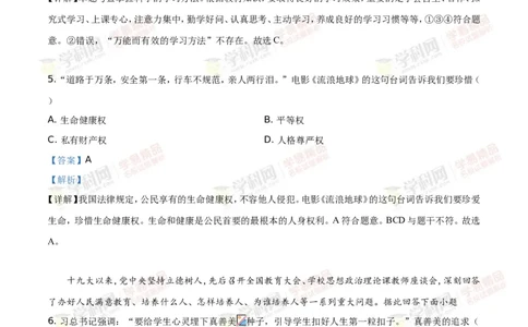 2019山东威海道法试卷+答案+解析(word整理版)_山东历年中考真题_山东省历年中考真题2013~2024_初中道法历年真题（2013-2024）
