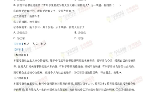 2019山东威海道法试卷+答案+解析(word整理版)_山东历年中考真题_山东省历年中考真题2013~2024_初中道法历年真题（2013-2024）