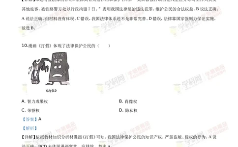 2019山东威海道法试卷+答案+解析(word整理版)_山东历年中考真题_山东省历年中考真题2013~2024_初中道法历年真题（2013-2024）