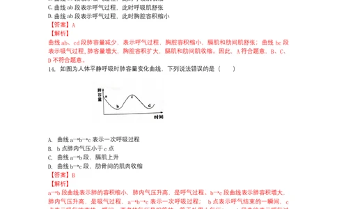 4.3.1呼吸道对空气的处理-（人教版）（解析版）_初中全科电子版试卷练习试题_生物_生物人教版7下练习_人教生物7年级下课时练习40份