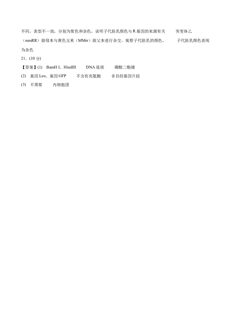 黄金卷（参考答案）-赢在高考&middot;黄金8卷备战2024年高考生物模拟卷（甘肃专用）_2024年新高考资料_4.2024高考模拟预测试卷