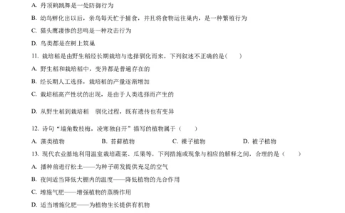 06八年级下学期期中生物试题（原卷版）_初中全科电子版试卷练习试题_生物_生物8下练习_人教生物8年级下期中试卷10份