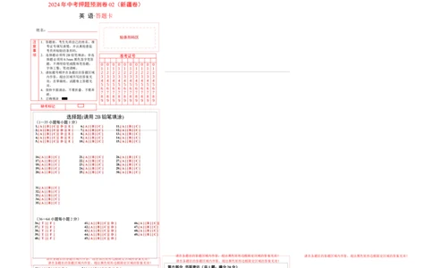 2024年中考押题预测卷02（新疆卷）-英语（答题卡A3）_初中全科电子版试卷练习试题_英语_2024中考模拟题英语(1)_押题预测