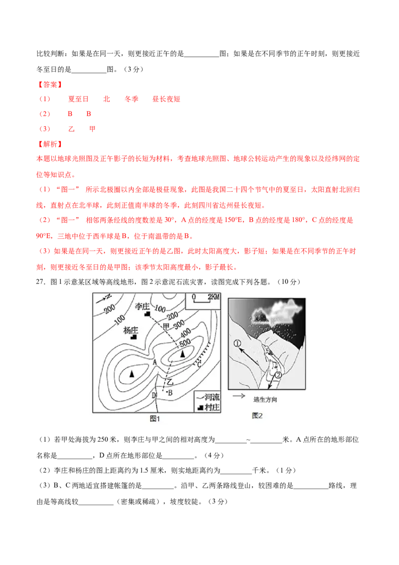 七年级地理上学期高频考题期中测试卷02（人教版）（解析版）_初中全科电子版试卷练习试题_地理_人教地理7上试题试卷_人教地理7年级上期中试卷12份