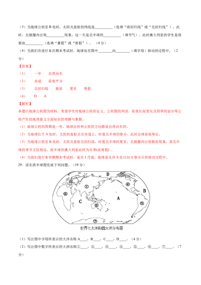 七年级地理上学期高频考题期中测试卷02（人教版）（解析版）_初中全科电子版试卷练习试题_地理_人教地理7上试题试卷_人教地理7年级上期中试卷12份