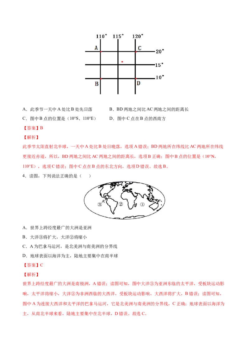 七年级地理上学期高频考题期中测试卷02（人教版）（解析版）_初中全科电子版试卷练习试题_地理_人教地理7上试题试卷_人教地理7年级上期中试卷12份