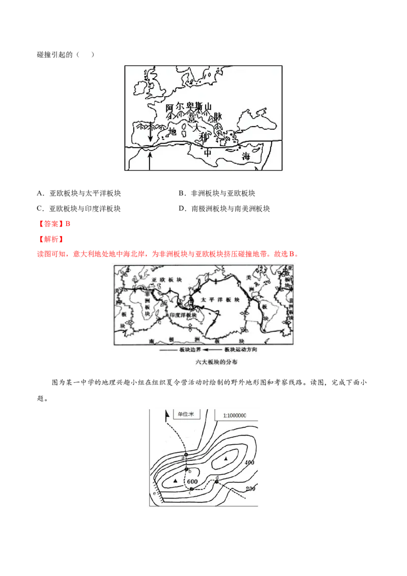 七年级地理上学期高频考题期中测试卷02（人教版）（解析版）_初中全科电子版试卷练习试题_地理_人教地理7上试题试卷_人教地理7年级上期中试卷12份