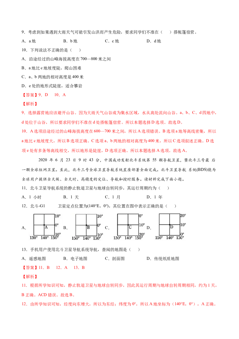 七年级地理上学期高频考题期中测试卷02（人教版）（解析版）_初中全科电子版试卷练习试题_地理_人教地理7上试题试卷_人教地理7年级上期中试卷12份
