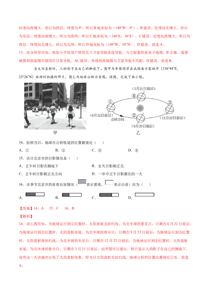 七年级地理上学期高频考题期中测试卷02（人教版）（解析版）_初中全科电子版试卷练习试题_地理_人教地理7上试题试卷_人教地理7年级上期中试卷12份