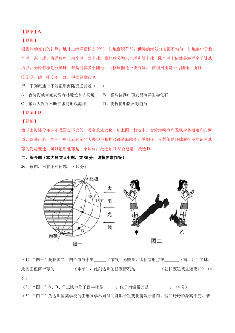 七年级地理上学期高频考题期中测试卷02（人教版）（解析版）_初中全科电子版试卷练习试题_地理_人教地理7上试题试卷_人教地理7年级上期中试卷12份