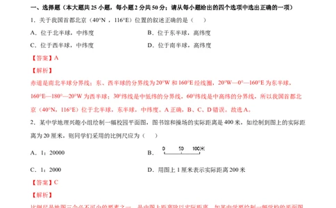 七年级地理上学期高频考题期中测试卷02（人教版）（解析版）_初中全科电子版试卷练习试题_地理_人教地理7上试题试卷_人教地理7年级上期中试卷12份