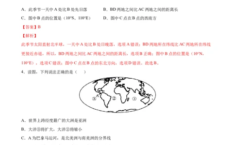 七年级地理上学期高频考题期中测试卷02（人教版）（解析版）_初中全科电子版试卷练习试题_地理_人教地理7上试题试卷_人教地理7年级上期中试卷12份