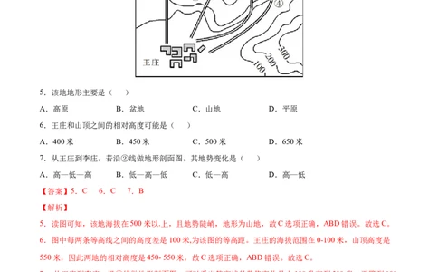 七年级地理上学期高频考题期中测试卷02（人教版）（解析版）_初中全科电子版试卷练习试题_地理_人教地理7上试题试卷_人教地理7年级上期中试卷12份