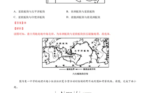七年级地理上学期高频考题期中测试卷02（人教版）（解析版）_初中全科电子版试卷练习试题_地理_人教地理7上试题试卷_人教地理7年级上期中试卷12份