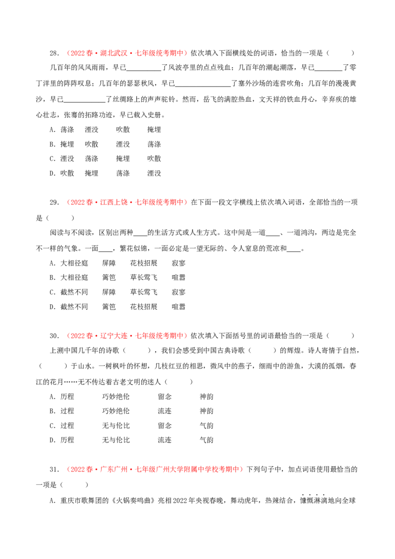 专题02：词语（成语）运用（专题过关）-七年级语文下学期（部编版）（原卷版）_初中全科电子版试卷练习试题_语文_7下初中部编版语文练习、试卷
