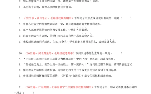 专题02：词语（成语）运用（专题过关）-七年级语文下学期（部编版）（原卷版）_初中全科电子版试卷练习试题_语文_7下初中部编版语文练习、试卷