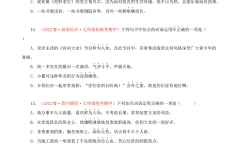 专题02：词语（成语）运用（专题过关）-七年级语文下学期（部编版）（原卷版）_初中全科电子版试卷练习试题_语文_7下初中部编版语文练习、试卷
