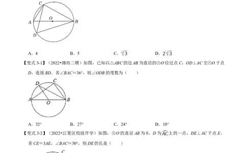 专题24.4圆周角定理十大题型（人教版）（原卷版）_初中全科电子版试卷练习试题_数学_9上初中人教版数学练习、试卷_人教数学九年级上专项练习（028份）