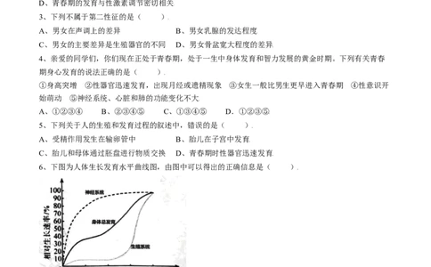 4.1.3青春期（原卷版）_初中全科电子版试卷练习试题_生物_生物人教版7下练习_人教生物7年级下课时练习40份_第2套七年级生物下册课时练习（人教版）20份