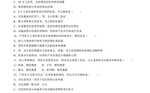 4.1.3青春期（原卷版）_初中全科电子版试卷练习试题_生物_生物人教版7下练习_人教生物7年级下课时练习40份_第2套七年级生物下册课时练习（人教版）20份