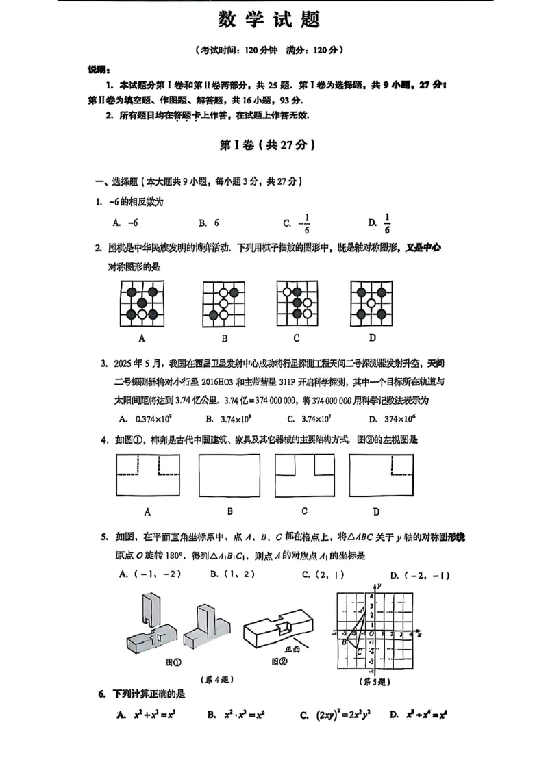 2025年青岛市中考数学真题_山东历年中考真题_山东省2025中考题_青岛