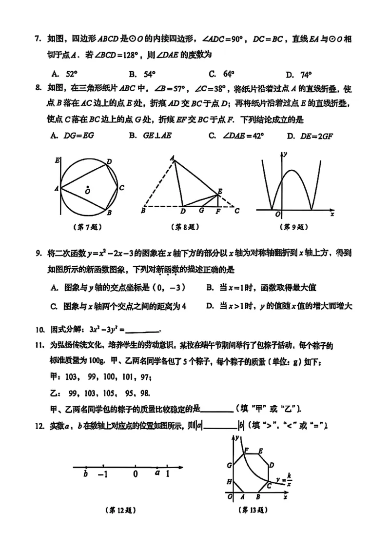 2025年青岛市中考数学真题_山东历年中考真题_山东省2025中考题_青岛