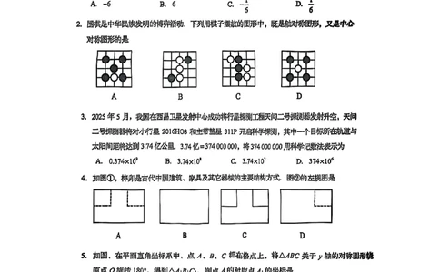2025年青岛市中考数学真题_山东历年中考真题_山东省2025中考题_青岛