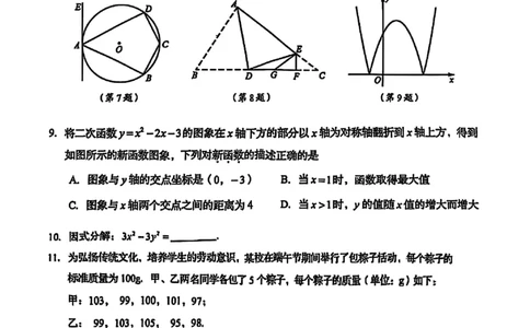 2025年青岛市中考数学真题_山东历年中考真题_山东省2025中考题_青岛