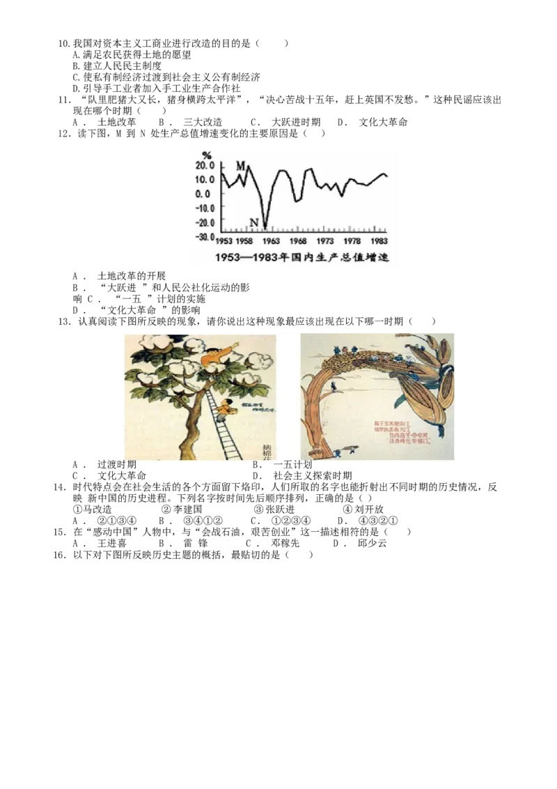 4.八年级下学期期中考试历史试卷_初中全科电子版试卷练习试题_历史_历史人教版8下试卷_部编人教版历史8年级下期中试卷04份