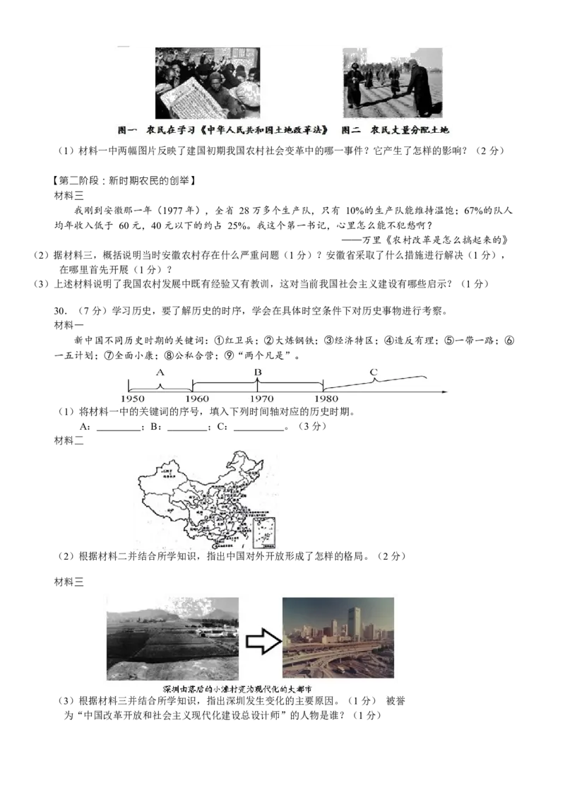 4.八年级下学期期中考试历史试卷_初中全科电子版试卷练习试题_历史_历史人教版8下试卷_部编人教版历史8年级下期中试卷04份