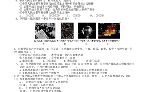 4.八年级下学期期中考试历史试卷_初中全科电子版试卷练习试题_历史_历史人教版8下试卷_部编人教版历史8年级下期中试卷04份
