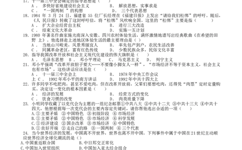 4.八年级下学期期中考试历史试卷_初中全科电子版试卷练习试题_历史_历史人教版8下试卷_部编人教版历史8年级下期中试卷04份