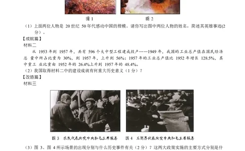 4.八年级下学期期中考试历史试卷_初中全科电子版试卷练习试题_历史_历史人教版8下试卷_部编人教版历史8年级下期中试卷04份