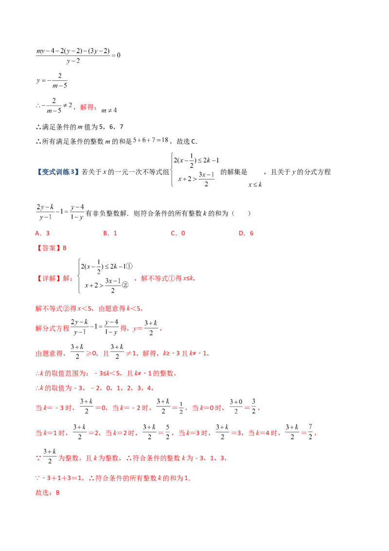 专题08分式方程解的三种考法（解析版）（人教版）_初中全科电子版试卷练习试题_数学_8上初中人教版数学练习、试卷_人教数学八年级上专项练习（031份）_专题（第1套）09份