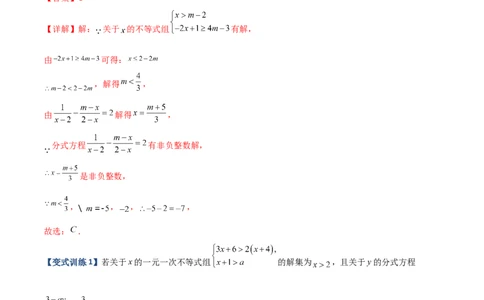 专题08分式方程解的三种考法（解析版）（人教版）_初中全科电子版试卷练习试题_数学_8上初中人教版数学练习、试卷_人教数学八年级上专项练习（031份）_专题（第1套）09份