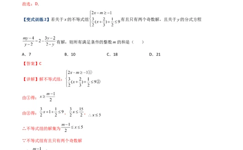 专题08分式方程解的三种考法（解析版）（人教版）_初中全科电子版试卷练习试题_数学_8上初中人教版数学练习、试卷_人教数学八年级上专项练习（031份）_专题（第1套）09份