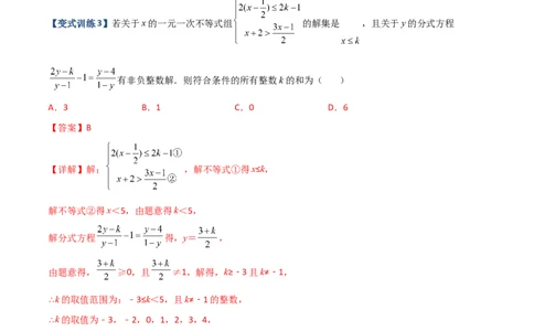 专题08分式方程解的三种考法（解析版）（人教版）_初中全科电子版试卷练习试题_数学_8上初中人教版数学练习、试卷_人教数学八年级上专项练习（031份）_专题（第1套）09份